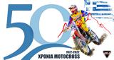 Motocross, Ελλάδος,Motocross, ellados