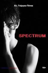 Παρουσίαση, Spectrum, Ξενοδοχείο Άστηρ,parousiasi, Spectrum, xenodocheio astir