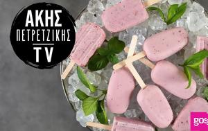 Popsicles, Άκη Πετρετζίκη, Popsicles, aki petretziki