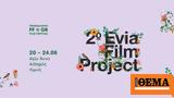 2ο Evia Film Project,2o Evia Film Project