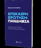 Βασίλης Κοντοζαμάνης, Εκδήλωση,vasilis kontozamanis, ekdilosi