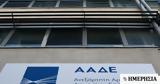 ΑΑΔΕ, Ψηφιακή,aade, psifiaki