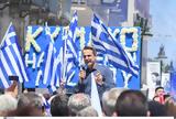 Μητσοτάκης,mitsotakis