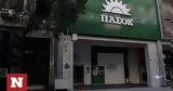 Γιάννης Γλύκας, Σήφη Βαλυράκη, ΠΑΣΟΚ,giannis glykas, sifi valyraki, pasok