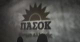 Αυτογκόλ ΠΑΣΟΚ,aftogkol pasok