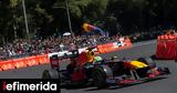 Formula 1, Ελλάδα -Πού, Red Bull,Formula 1, ellada -pou, Red Bull