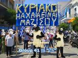 Κράξιμο, Πάτρα, … Μεσσία, +video,kraximo, patra, … messia, +video