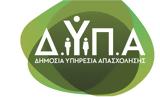 ΔΥΠΑ, Νέο,dypa, neo