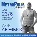 Δείξιμος - Ράμμος, Metropolis Live,deiximos - rammos, Metropolis Live