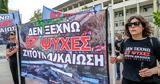 Τέμπη, Αναπάντητα,tebi, anapantita