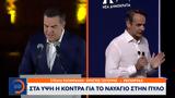 Ανταλλαγή, Μητσοτάκη – Τσίπρα, Πύλο,antallagi, mitsotaki – tsipra, pylo