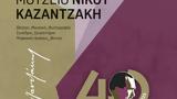 Μουσείο Νίκου Καζαντζάκη, – Όλο,mouseio nikou kazantzaki, – olo