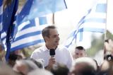 Μητσοτάκης, Ελλάδα,mitsotakis, ellada