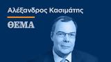 Οι προσδοκίες για την οικονομία μετά τις εκλογές,