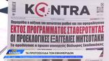 Εφημερίδες 21062023,efimerides 21062023