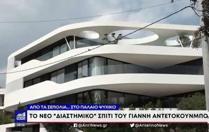 Αντετοκούνμπο, Σεπόλια, Ψυχικό –, antetokounbo, sepolia, psychiko –