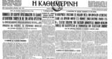 Σαν, 21 Ιουνίου 1961 –, Βουλή, Καραμανλή,san, 21 iouniou 1961 –, vouli, karamanli