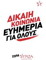 ΣΥΡΙΖΑ Προοδευτική Συμμαχία,syriza proodeftiki symmachia