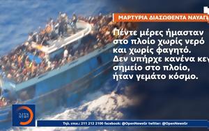 Πύλος, Συγκλονίζουν, pylos, sygklonizoun