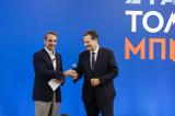 Ποιος, Μητσοτάκης, Σκυλακάκης,poios, mitsotakis, skylakakis