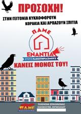 ΚΑΤΩ, ΧΕΡΙΑ ΑΠ, ΛΑΟΥ, ΣΠΙΤΙΑ, Νέες,kato, cheria ap, laou, spitia, nees