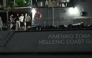 Εισηγήτρια ΟΗΕ, Πύλο, Προϊόν, Λιμενικό, eisigitria oie, pylo, proion, limeniko