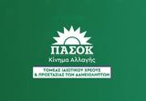 ΠΑΣΟΚ, Νομοθετική,pasok, nomothetiki