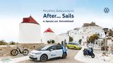 Διαγωνισμός After… Sails, Kosmocar – Volkswagen,diagonismos After… Sails, Kosmocar – Volkswagen