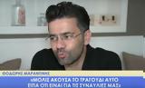 Θοδωρής Μαραντίνης, Έκανα,thodoris marantinis, ekana