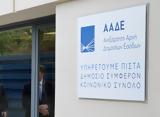 Πρόστιμο 105 000, Λιβερίας, ΑΑΔΕ,prostimo 105 000, liverias, aade