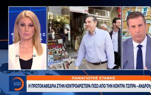 Κεντροαριστερά, Τσίπρα – Ανδρουλάκη, kentroaristera, tsipra – androulaki