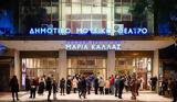 Θέατρο Ολύμπια, 2023-2024,theatro olybia, 2023-2024