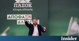 Ανδρουλάκης, ΠΑΣΟΚ,androulakis, pasok