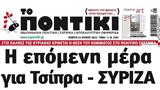 Ποντίκι, Πέμπτη 2262023,pontiki, pebti 2262023