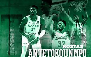 Κώστας Αντετοκούνμπο, Παναθηναϊκό, kostas antetokounbo, panathinaiko