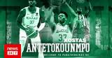 Κώστας Αντετοκούνμπο, Παναθηναϊκό,kostas antetokounbo, panathinaiko