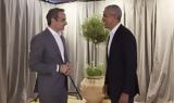 Συνάντηση Μητσοτάκη-Ομπάμα, Ελλάδα,synantisi mitsotaki-obama, ellada