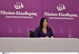 Πλεύση Ελευθερίας,plefsi eleftherias