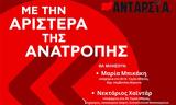 Εκδήλωση Τ Ε, ΑΝΤΑΡΣΥΑ Ηρακλείου Αττικής, ΗΣΑΠ,ekdilosi t e, antarsya irakleiou attikis, isap