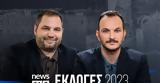 Δες, Εκλογές, - LIVE, NEWS 247, Κυριακή 256,des, ekloges, - LIVE, NEWS 247, kyriaki 256