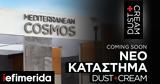 Dust+Cream - Νέο, Mediterranean Cosmos,Dust+Cream - neo, Mediterranean Cosmos