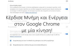 Εξοικονόμησε Μνήμη, Ενέργεια, Google Chrome, exoikonomise mnimi, energeia, Google Chrome