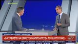 Μητσοτάκης, Στήριξη,mitsotakis, stirixi