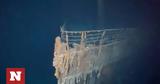 Υποβρύχιο Titan, Τιτανικού – Αναζητούν,ypovrychio Titan, titanikou – anazitoun