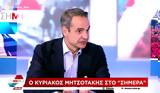 Μητσοτάκης, Μείωση,mitsotakis, meiosi