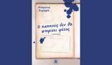 Ασημένια Σαράφη –, Κλειδάριθμος,asimenia sarafi –, kleidarithmos