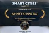 Βραβεύτηκε, Smart Cities Awards, Δήμος Κηφισιάς – ΦΩΤΟ,vraveftike, Smart Cities Awards, dimos kifisias – foto