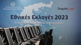 Εκλογές 2023,ekloges 2023