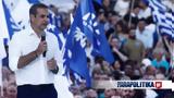 Μητσοτάκης – Σύνταγμα, 1 000, ΕΚΑΒ,mitsotakis – syntagma, 1 000, ekav