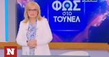 Φως, Τούνελ, Αγγελικής Νικολούλη, Ρούλα Πισπιρίγκου,fos, tounel, angelikis nikolouli, roula pispirigkou